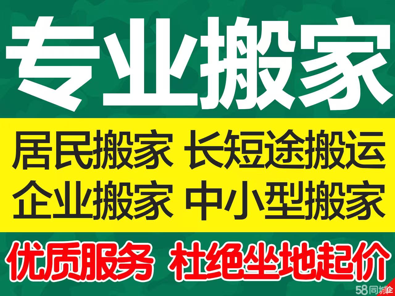 徐州搬家